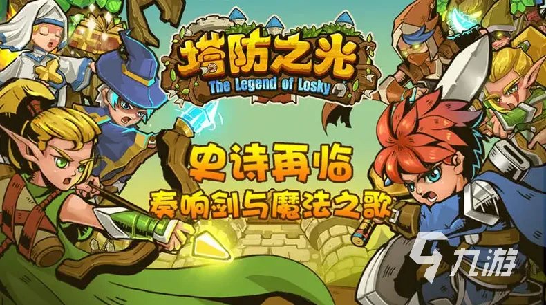 好玩的防守类游戏有哪些2022 人气防守类游戏排行榜