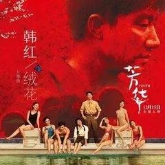 《芳华》换个片尾曲，票房至少多十亿，你觉得呢？