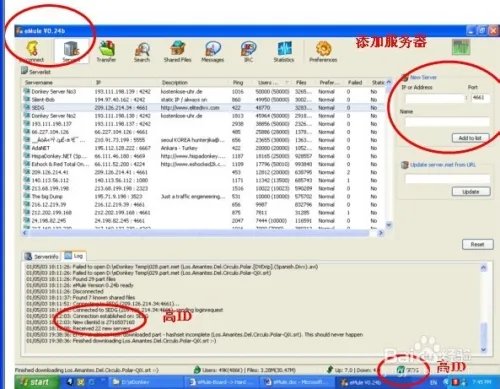 如何使用eMule？