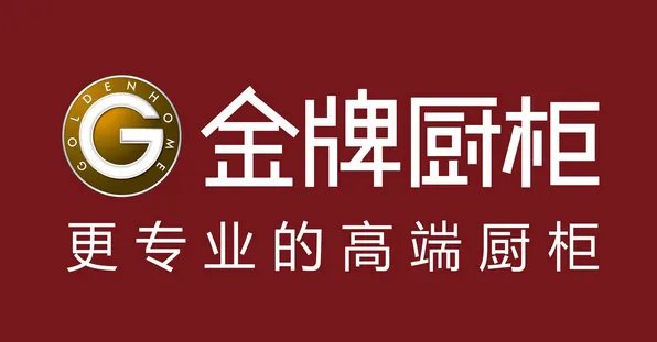 橱柜十大排名 2018实力橱柜品牌推荐