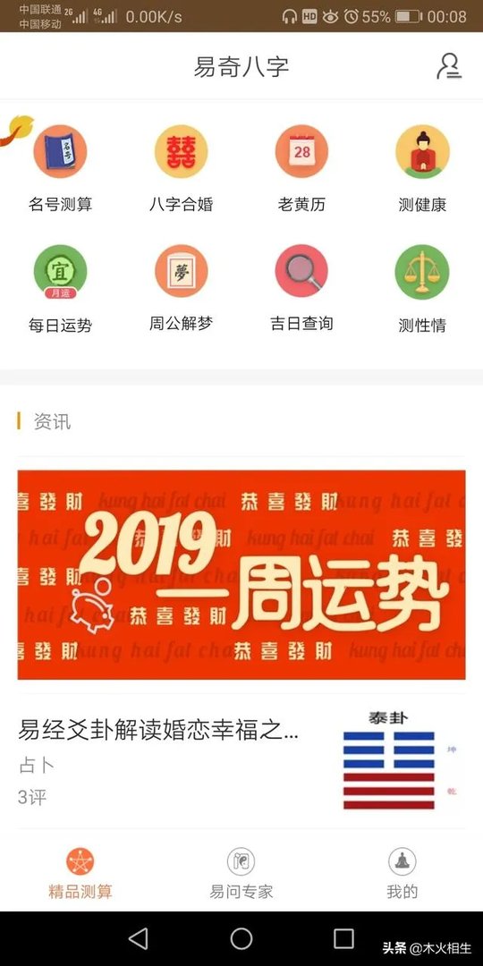 手机八字排盘软件那个最好用?
