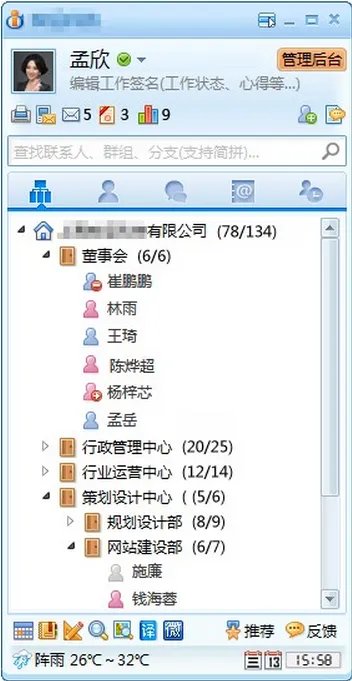 公司内部信息交流平台！