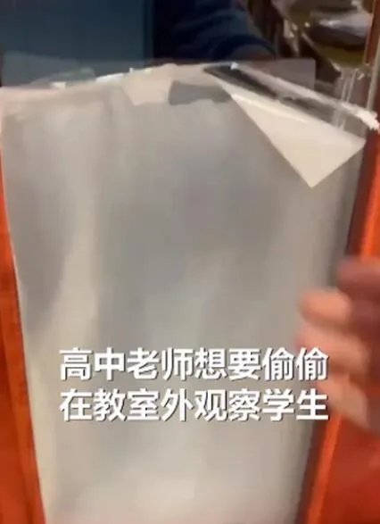 班主任教室贴太阳膜观察学生,这样的老师是有多负责任?