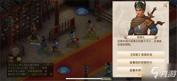 《问道手游》谁是卧底探案任务完成步骤图文教程 10.25每周探案谁是卧底任务怎么玩大全