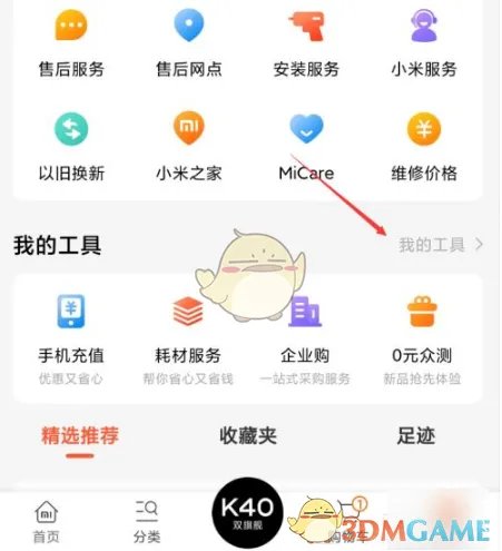 《小米商城》礼品码查看方法