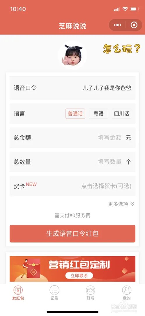 芝麻说说出新功能了...你知道吗？？？