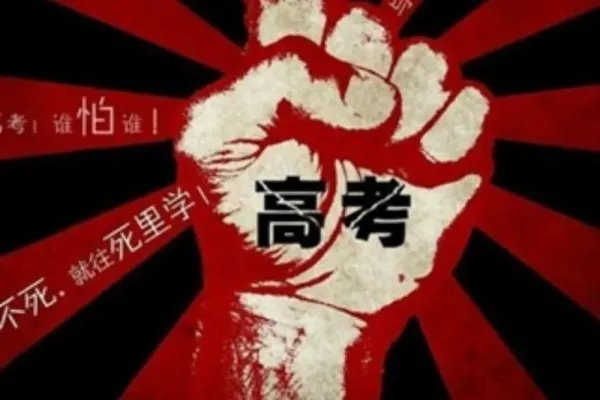 全国高考来袭,你认为高考存在的意义是什么?