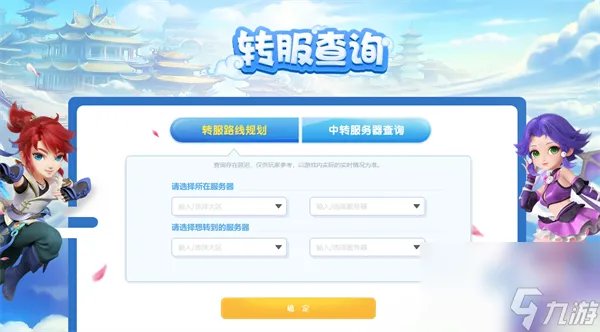 梦幻西游怎么查转区 梦幻西游转区查询方法介绍