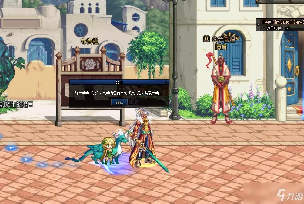 《dnf》如何解散自己的公会 解散自己的公会方法