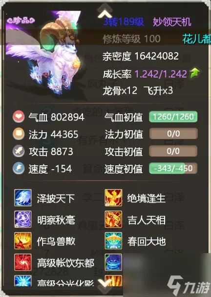 大话水浒神兽有什么 大话水浒八大神兽解析 已解决