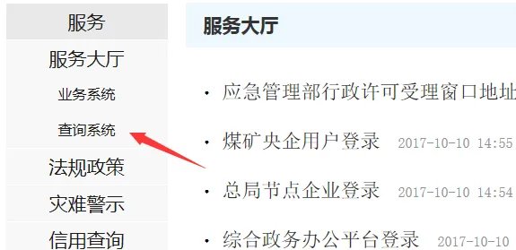 特种作业操作证查询焊工证