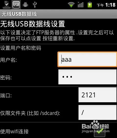 无线USB数据线的操作