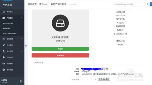 如何免费做一个discuz论坛