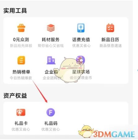 《小米商城》礼品码查看方法