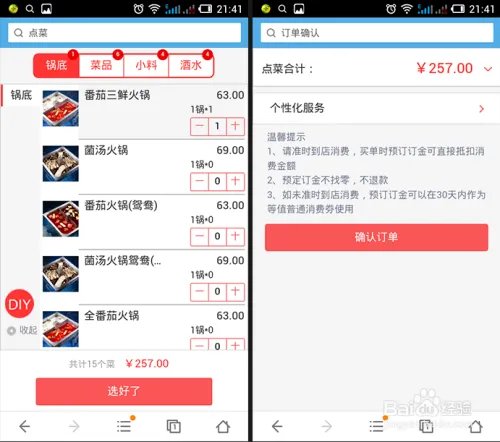 海底捞怎么在网上订餐