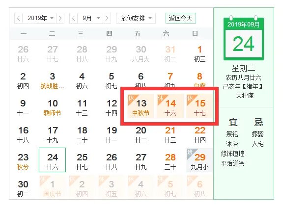 2019年日历表全年表放假查询(附2019年阴历阳历对照表)