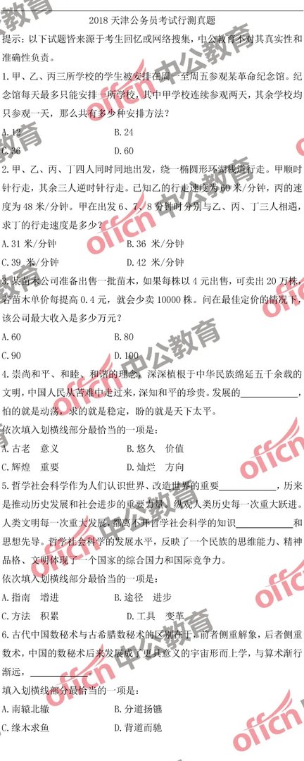 2018天津公务员考试行测试题