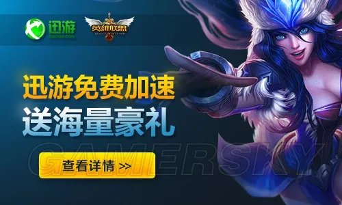 英雄联盟(LOL) 9月20日全民狂欢之夜 百万皮肤道具回馈三周年玩家