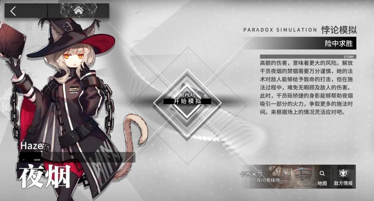 明日方舟夜烟悖论模拟如何通关 夜烟悖论模拟通关攻略