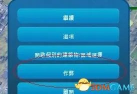 特大城市2012秘籍怎么用 特大城市2012建筑解锁秘籍
