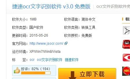 怎样把书上的文字弄到电脑上去?是否有什么软件能识别照片上的文字?AJViewer是款什么软件?