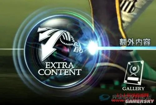 《实况足球2012》大师联赛全图文攻略