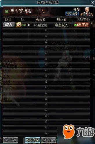 《dnf》单人安图恩模式怎么进 单人安图恩进入方法攻略