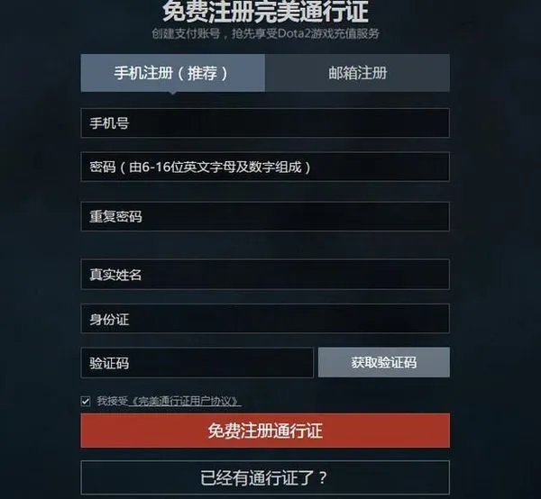 dota2怎么绑定完美通行证