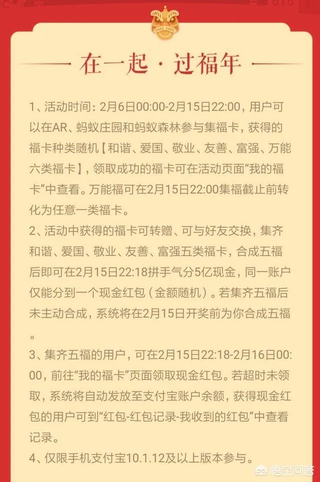 2018支付宝集5福,每个人能领多少?