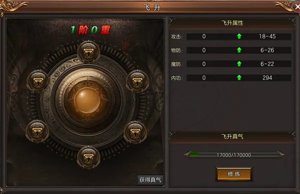 《斗破沙城》飞升系统介绍