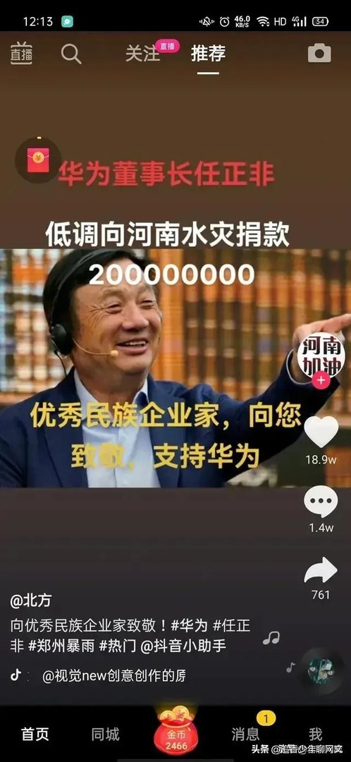 华为捐款河南两亿是真的吗？