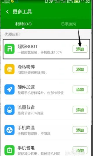 我的手机是华为怎么root？