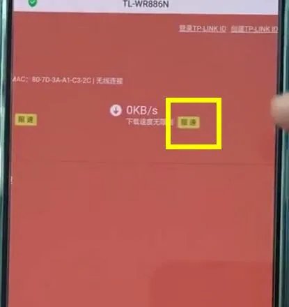 tplink路由器怎么限速