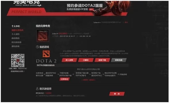 dota2怎么绑定完美通行证