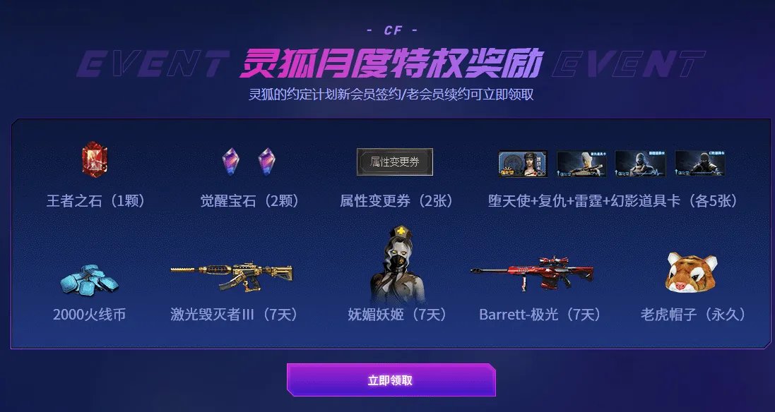 《CF》2022年4月灵狐者的约定活动网址