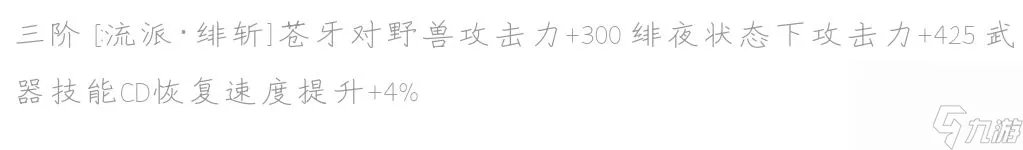 忍者必须死3 绯斩套装宝物解析