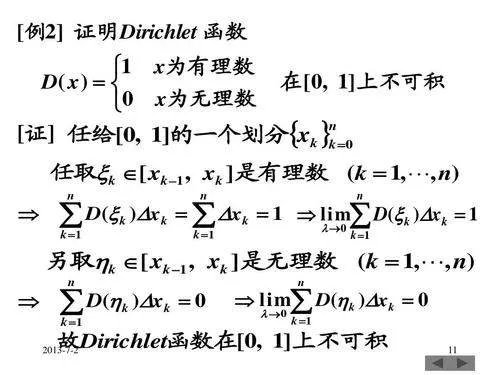 狄利克雷函数为什么没有解析式