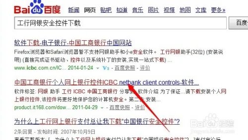 “您尚未正确安装工行网银控件”怎么解决
