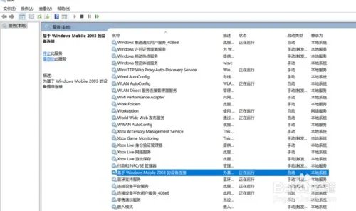 win10无法启动windows mobile 设备中心怎么办?