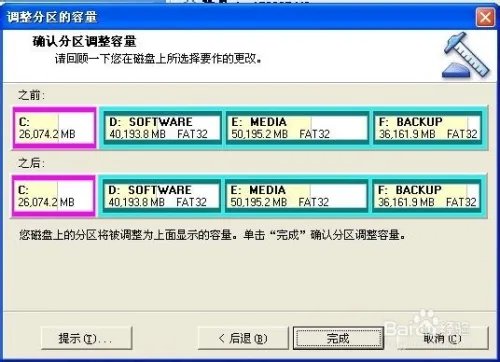 图解用Norton PartitionMagic进行硬盘分区调整