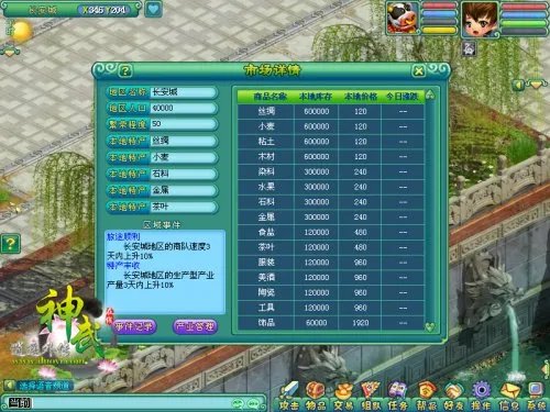 《神武》工商业系统 好老板擅长挖墙脚