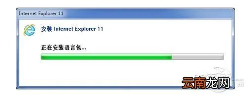 IE11怎么安装 IE11 for Win7安装教程