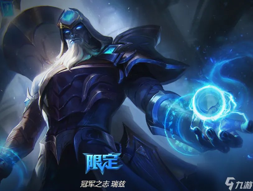 英雄联盟符文法师瑞兹皮肤介绍