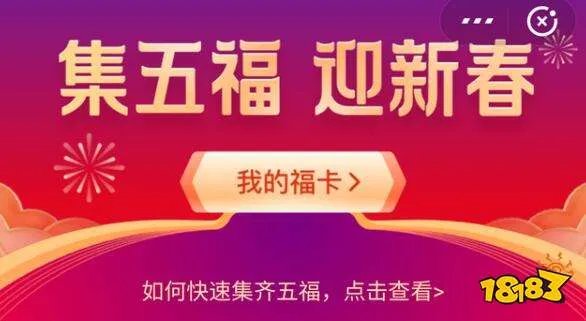 2020支付宝集五福方法介绍