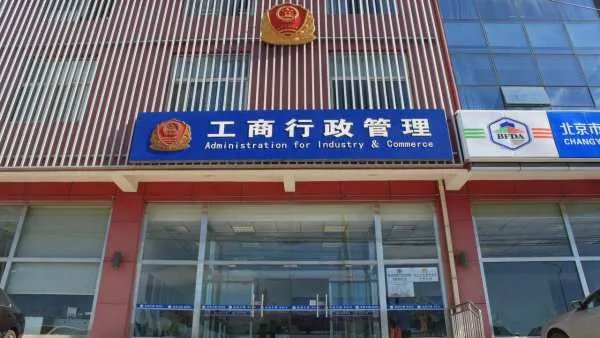 苏州工业园区工商局电话