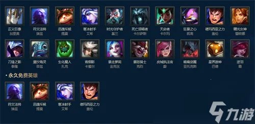 《英雄联盟》最新周免英雄名单