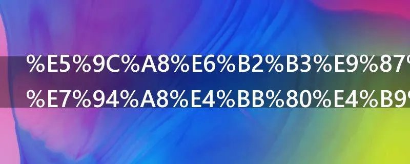 在河里钓鱼用什么打窝