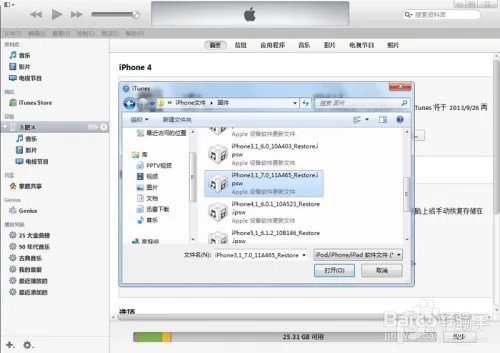 ios7.0.4固件下载和刷机教程