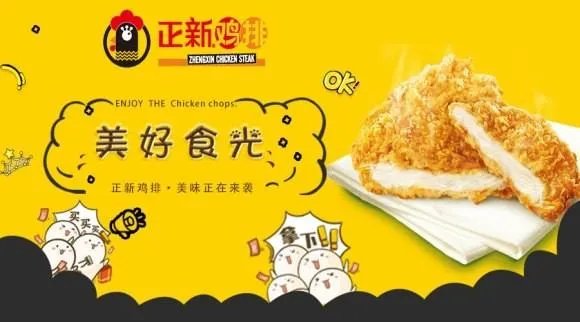 正新鸡排加盟费用太高了？加盟靠谱么？