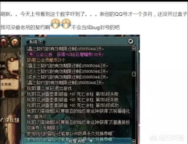 DNF玩家开盒子时开到十亿天契约，是BUG还是策划的“眷顾”？对此你怎么看？